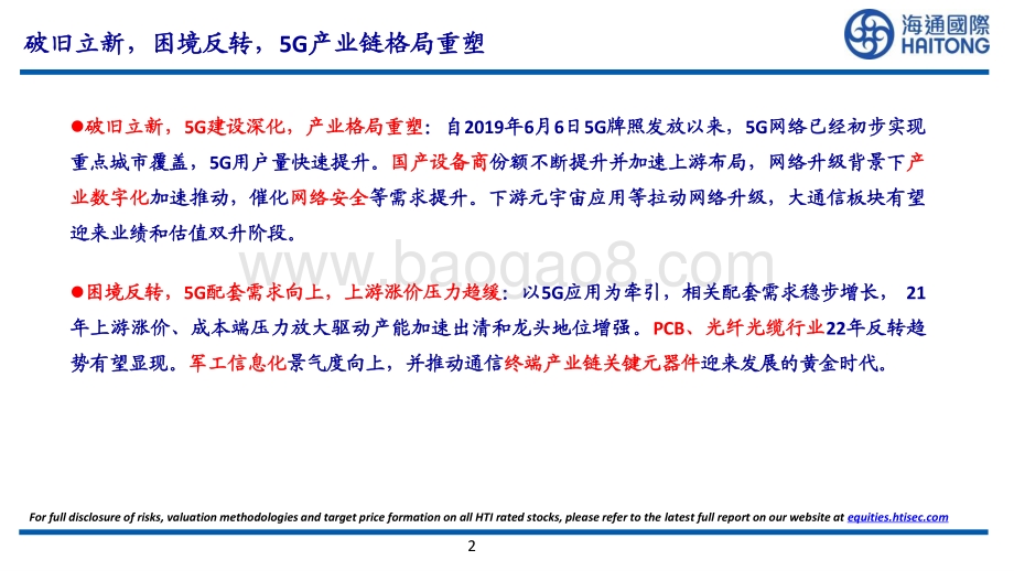 通信行业：预计未来五年全球IDC交换机支出千亿美元_31页_2mb.pdf_第2页