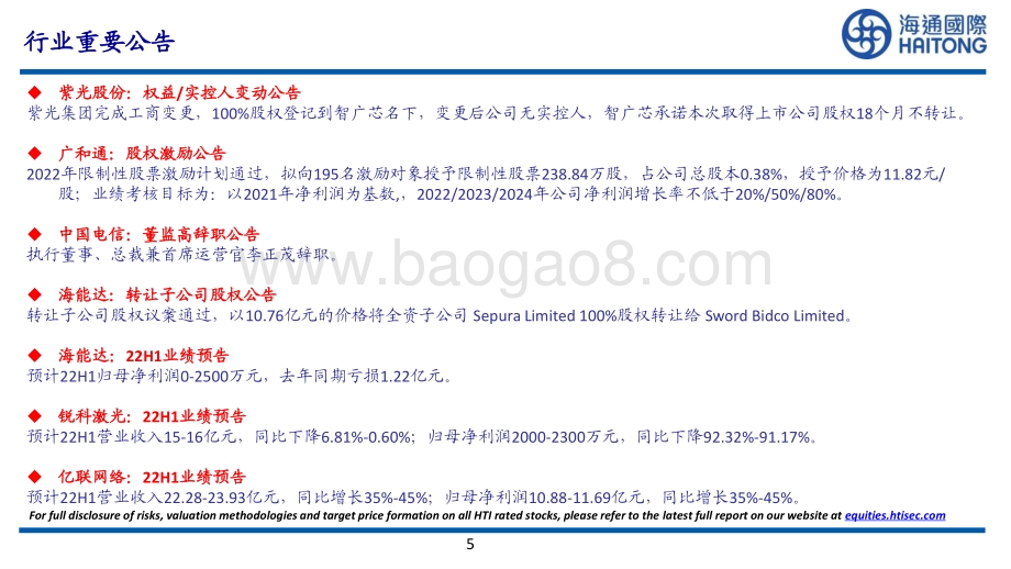 通信行业：预计未来五年全球IDC交换机支出千亿美元_31页_2mb.pdf_第5页
