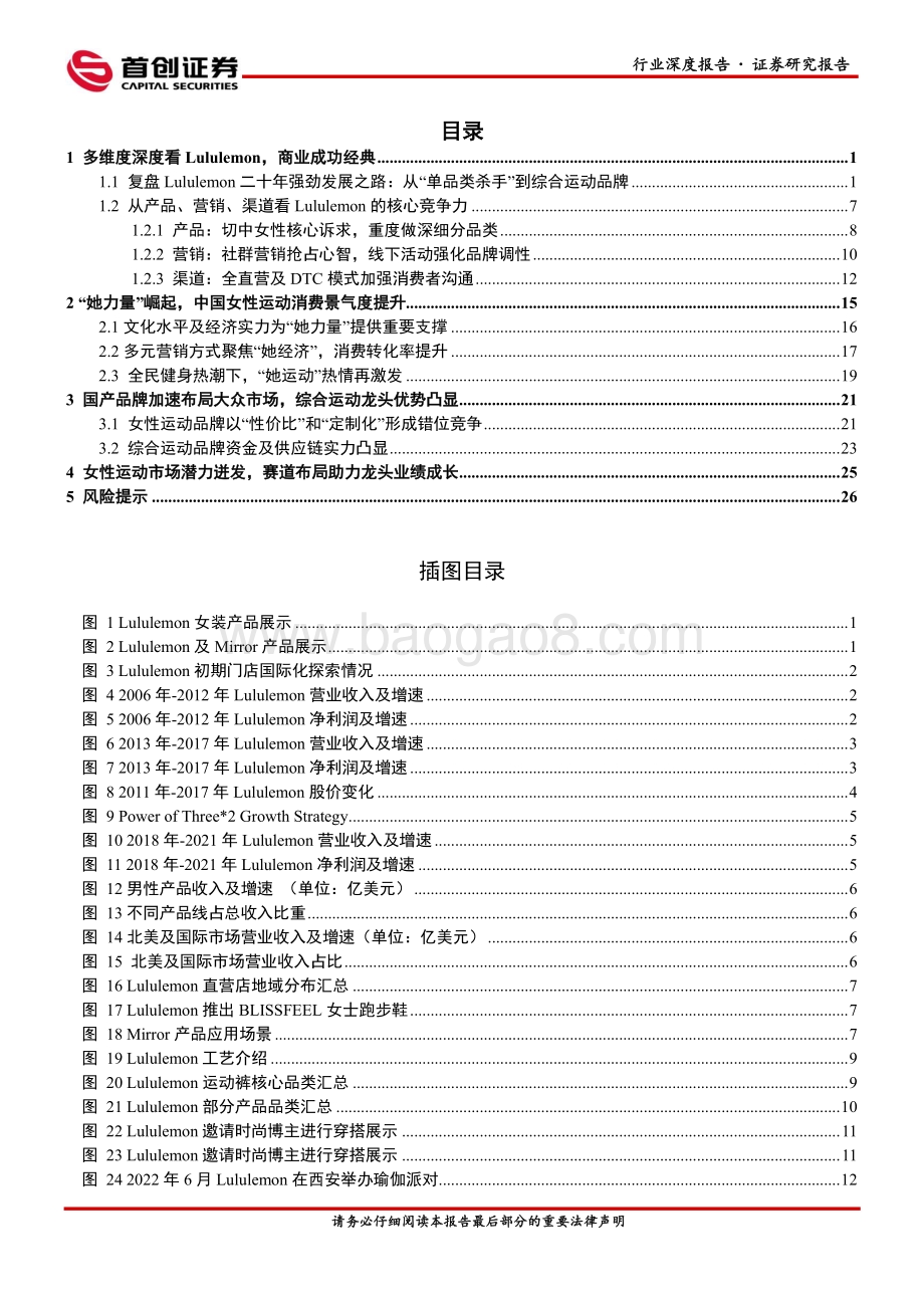 纺织服装行业深度报告：借Lululemon成长之路看中国女性运动市场商机_31页_3mb.pdf_第2页