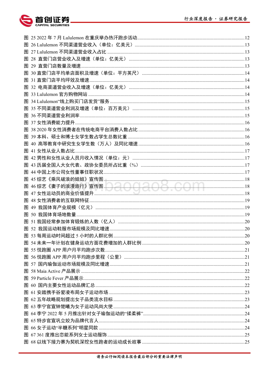 纺织服装行业深度报告：借Lululemon成长之路看中国女性运动市场商机_31页_3mb.pdf_第3页