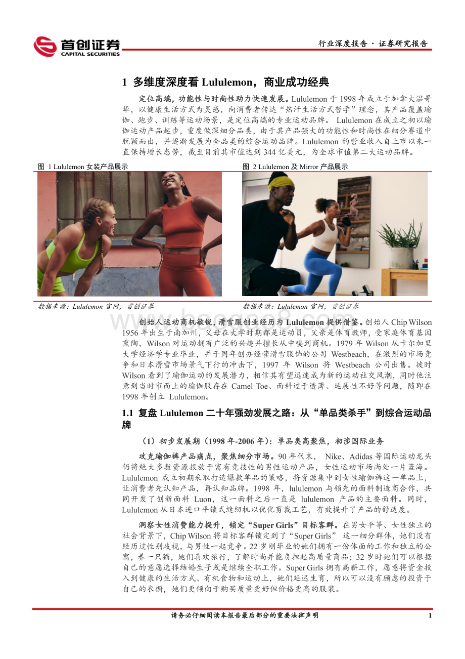 纺织服装行业深度报告：借Lululemon成长之路看中国女性运动市场商机_31页_3mb.pdf_第5页