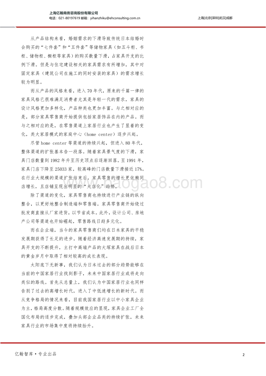 轻工制造行业研究：日本家居启示录：石油危机后走向中低速增长的家居行业_17页_1mb.pdf_第2页