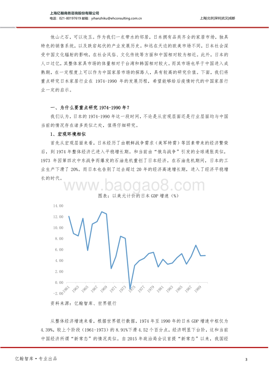 轻工制造行业研究：日本家居启示录：石油危机后走向中低速增长的家居行业_17页_1mb.pdf_第3页