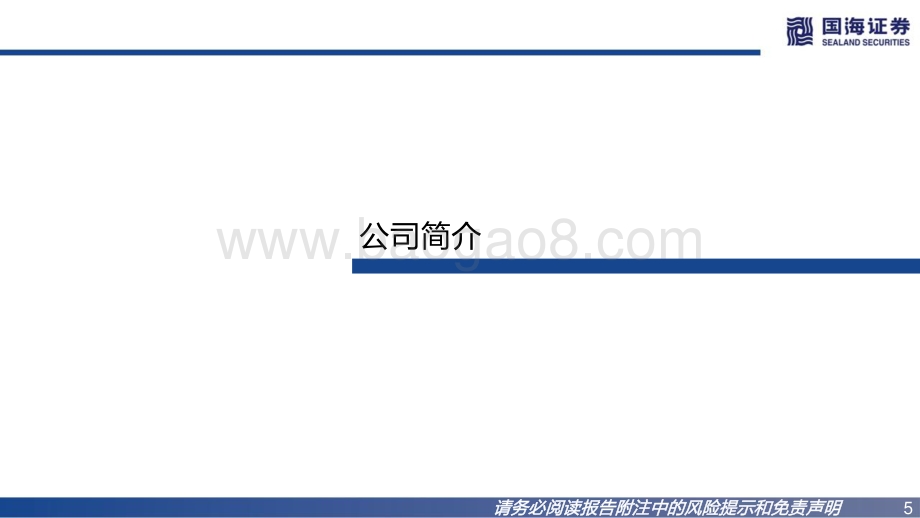 深度报告-20220727-国海证券-兆讯传媒-301102.SZ-深度报告_高铁数字广告龙头_开拓户外多场景媒介_64页_2mb.pdf_第5页