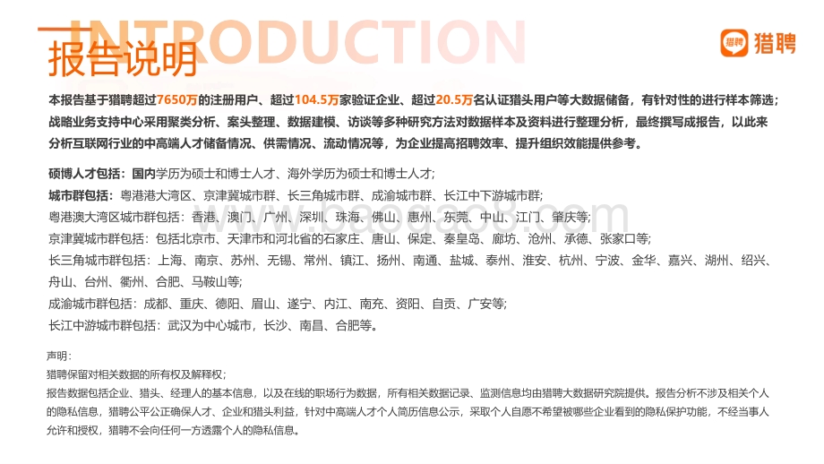 猎聘：2022年硕博人才趋势与招聘策略_43页_3mb.pdf_第2页