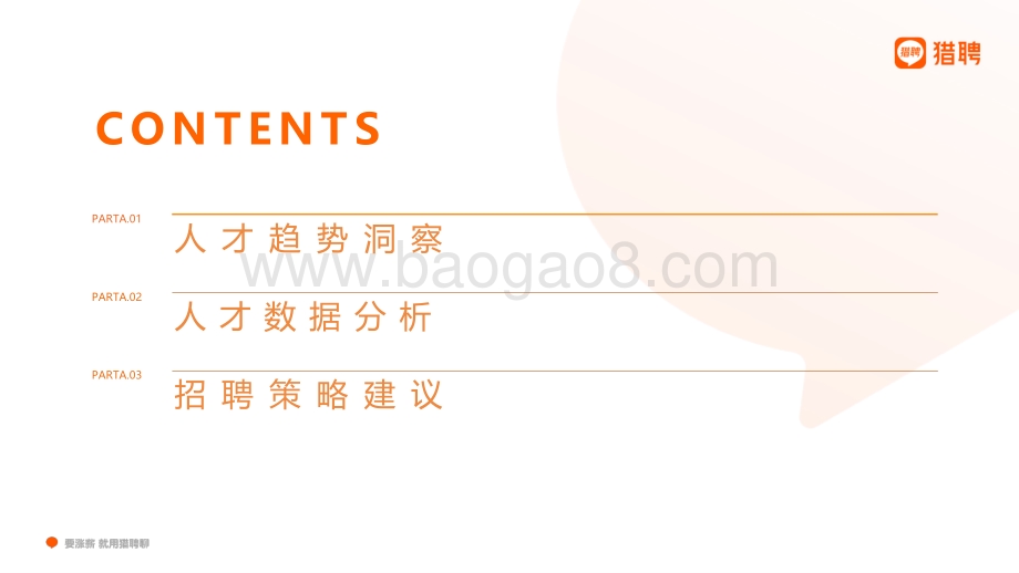 猎聘：2022年硕博人才趋势与招聘策略_43页_3mb.pdf_第3页