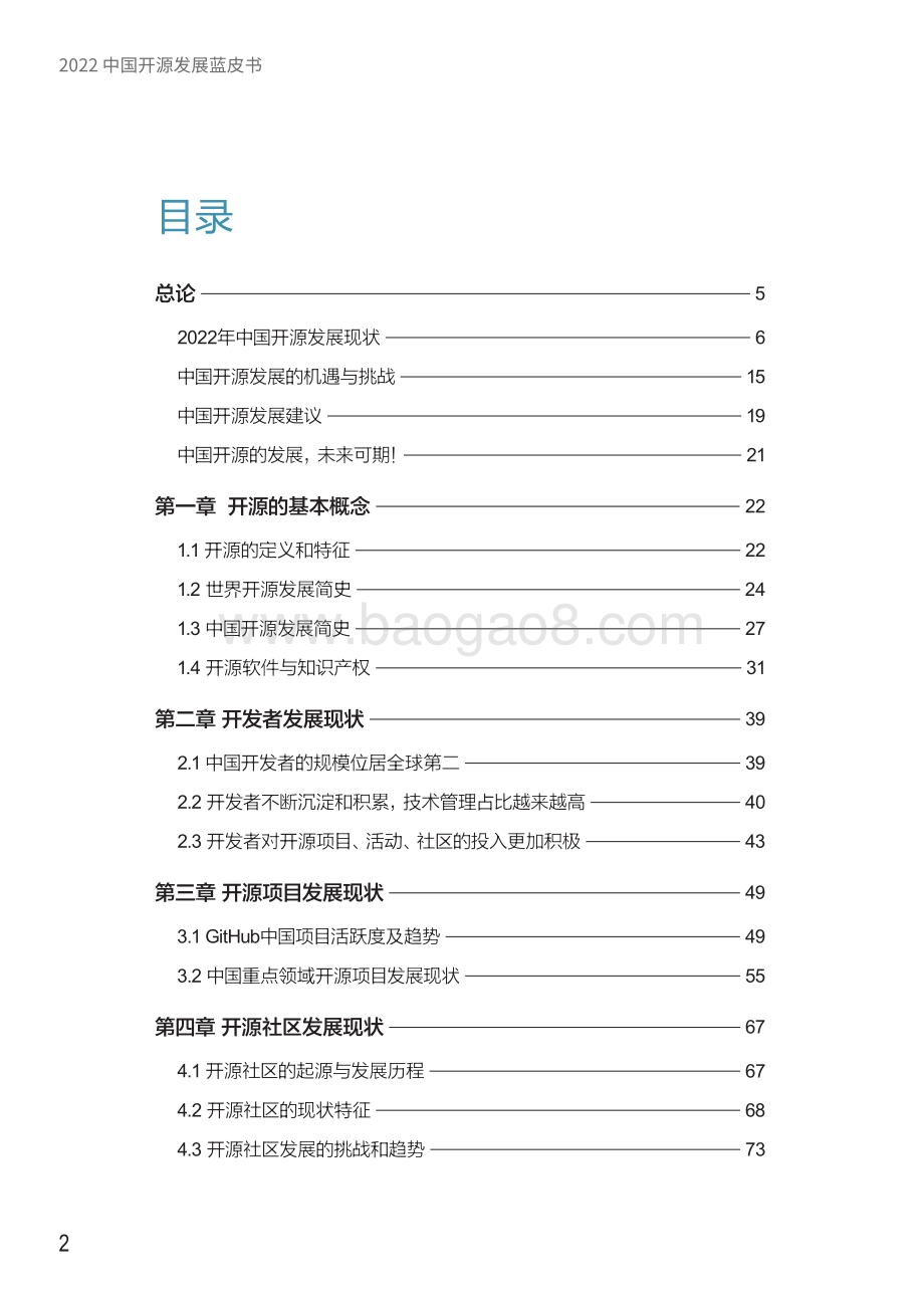 2022中国开源发展蓝皮书（简体中文版本）_202页_4mb.pdf_第3页