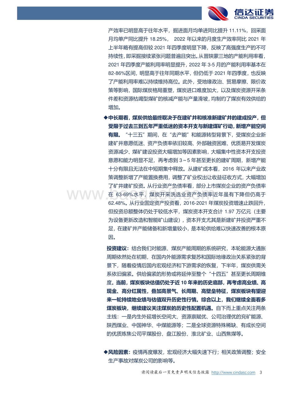 煤炭开采行业深度报告：煤炭增产保供政策运行框架及对供给的影响_30页_3mb.pdf_第3页