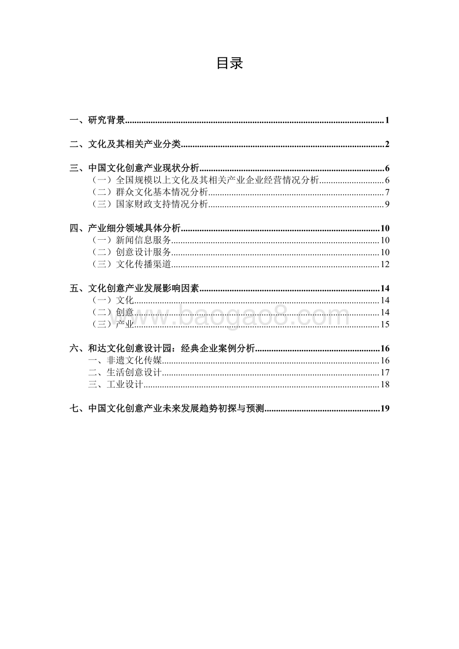 和达高科：中国文化创意产业现状及发展趋势分析报告_22页_1mb.pdf_第2页