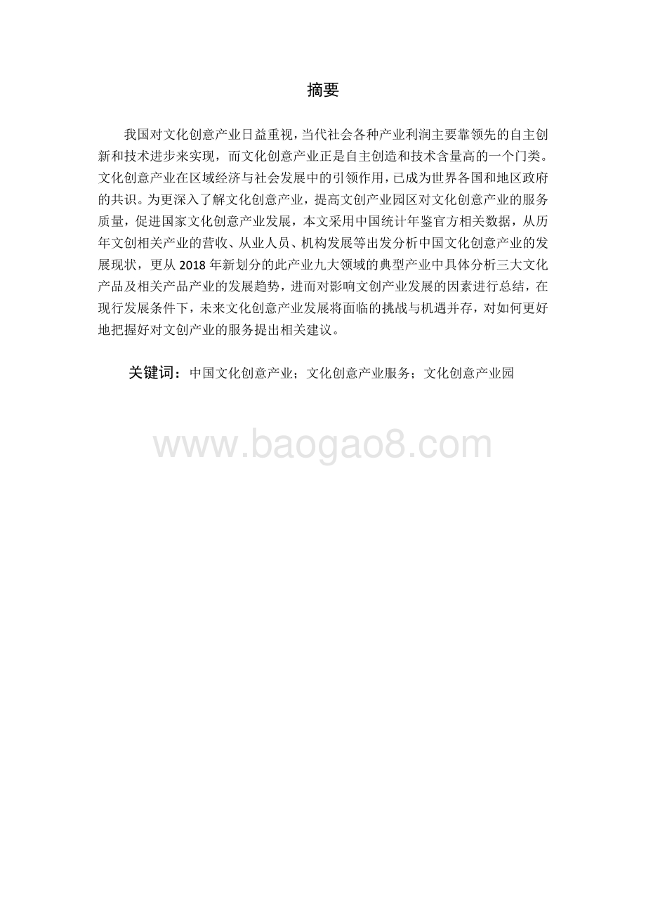 和达高科：中国文化创意产业现状及发展趋势分析报告_22页_1mb.pdf_第3页