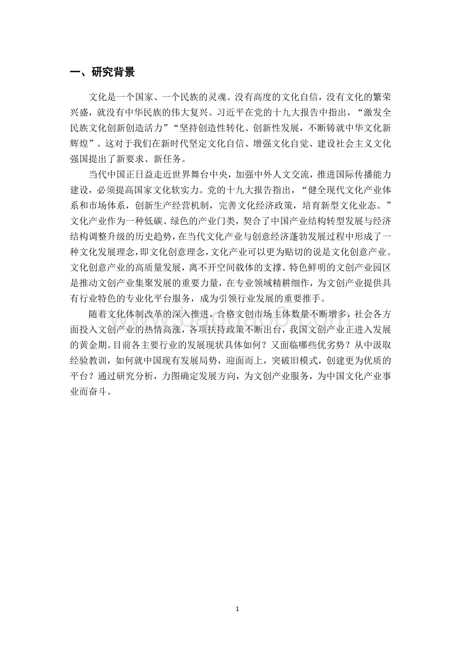 和达高科：中国文化创意产业现状及发展趋势分析报告_22页_1mb.pdf_第4页