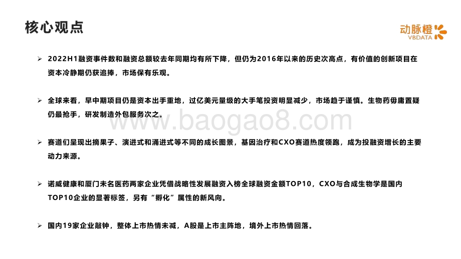 2022年H1全球生物医药领域资本报告_18页_1mb.pdf_第2页