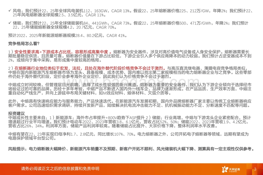 电气行业深度研究：中熔电气2：看好EV高电压化和储能加速带动的弹性_32页_1mb.pdf_第3页
