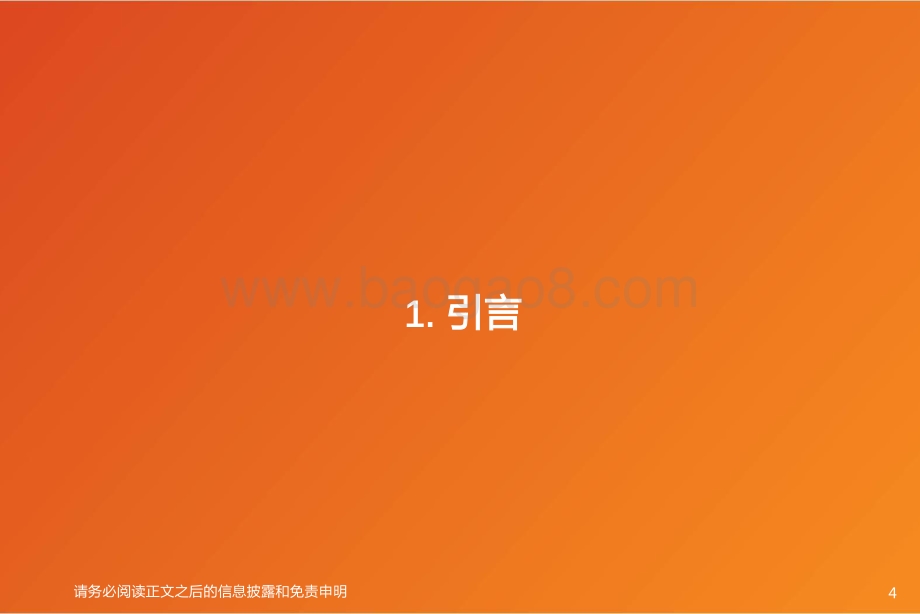 电气行业深度研究：中熔电气2：看好EV高电压化和储能加速带动的弹性_32页_1mb.pdf_第4页