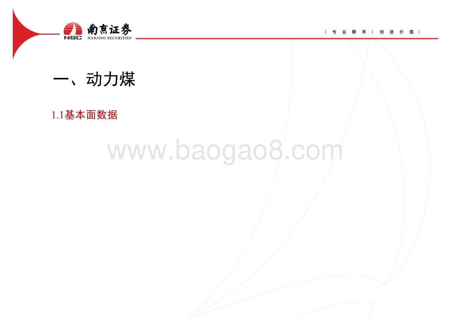 20220728-南京证券-煤炭行业动态_21页_1mb.pdf_第3页