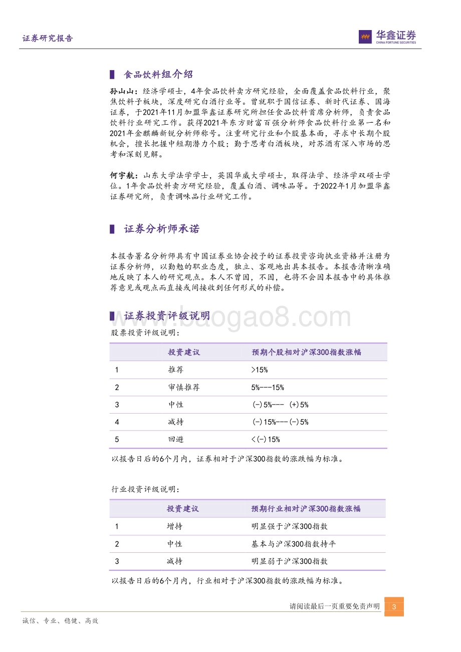 20220729-华鑫证券-涪陵榨菜-002507.SZ-利润超预期_趋势望持续向好_4页_367kb.pdf_第3页