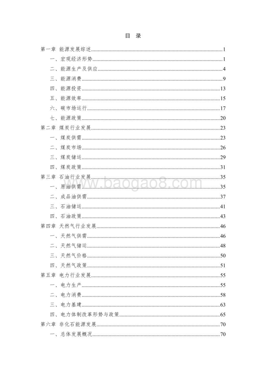 中能传媒研究院：2022中国能源大数据报告_95页_10mb.pdf_第2页