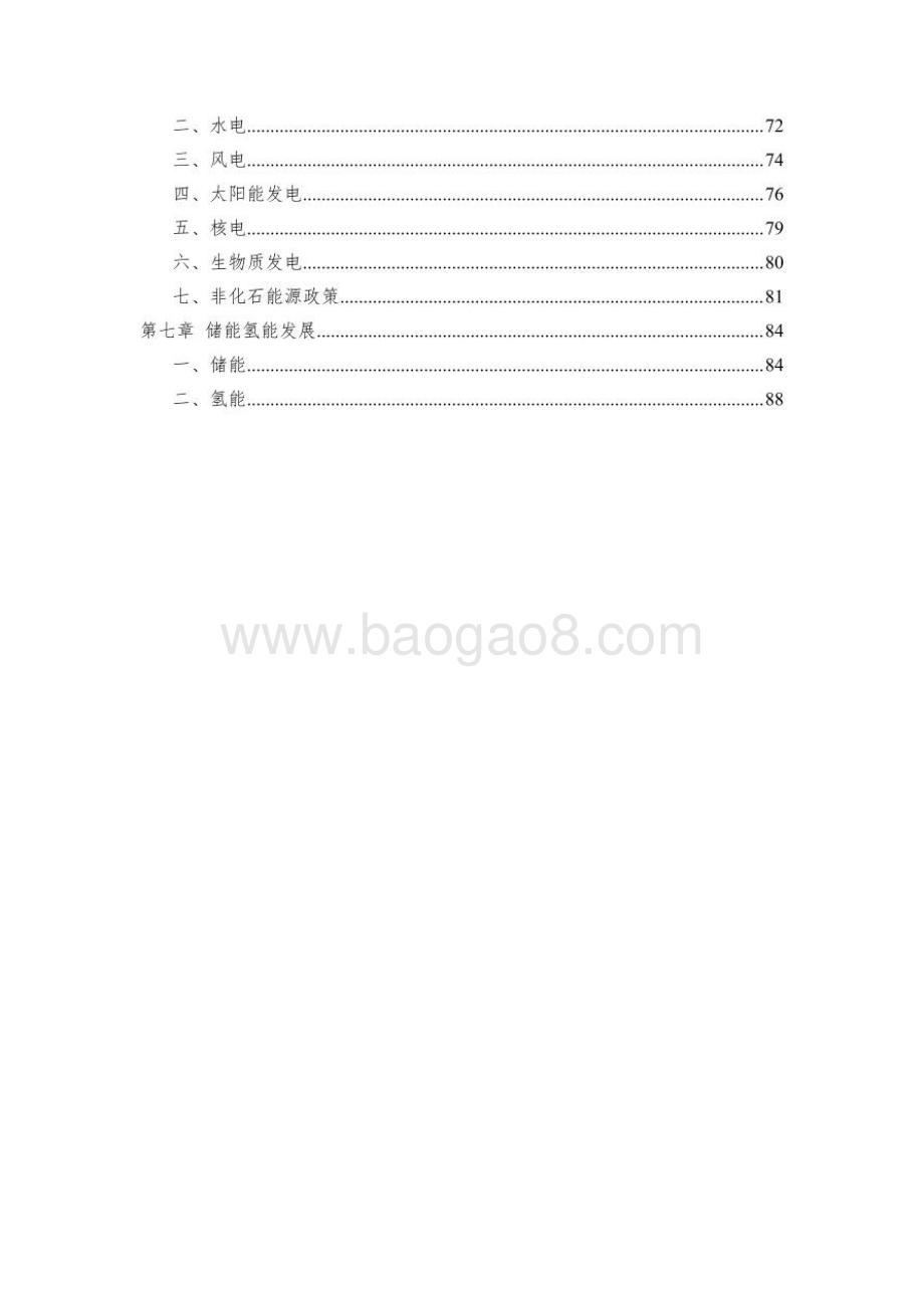 中能传媒研究院：2022中国能源大数据报告_95页_10mb.pdf_第3页