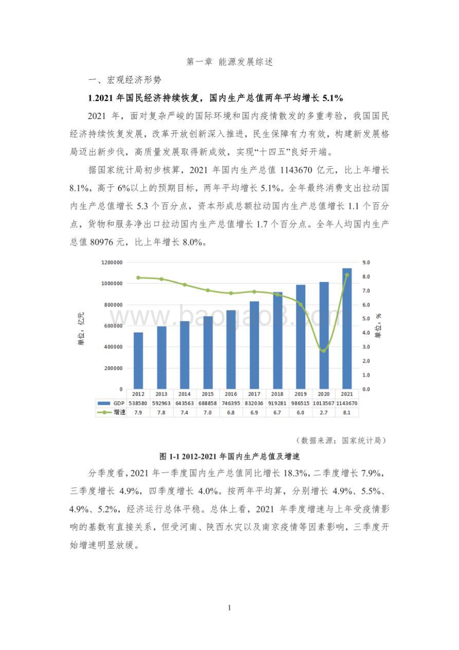 中能传媒研究院：2022中国能源大数据报告_95页_10mb.pdf_第4页