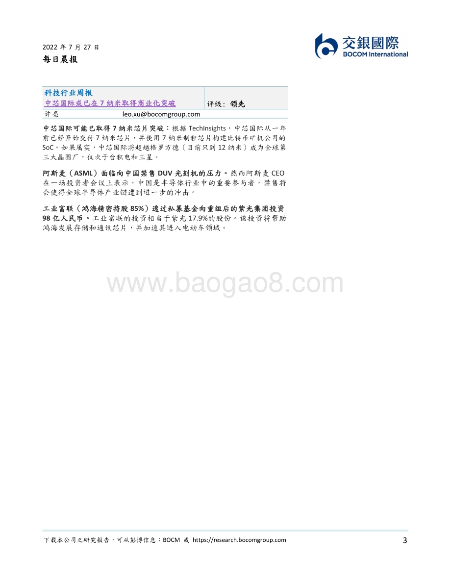 20220727-交银国际证券-每日晨报_8页_387kb.pdf_第3页