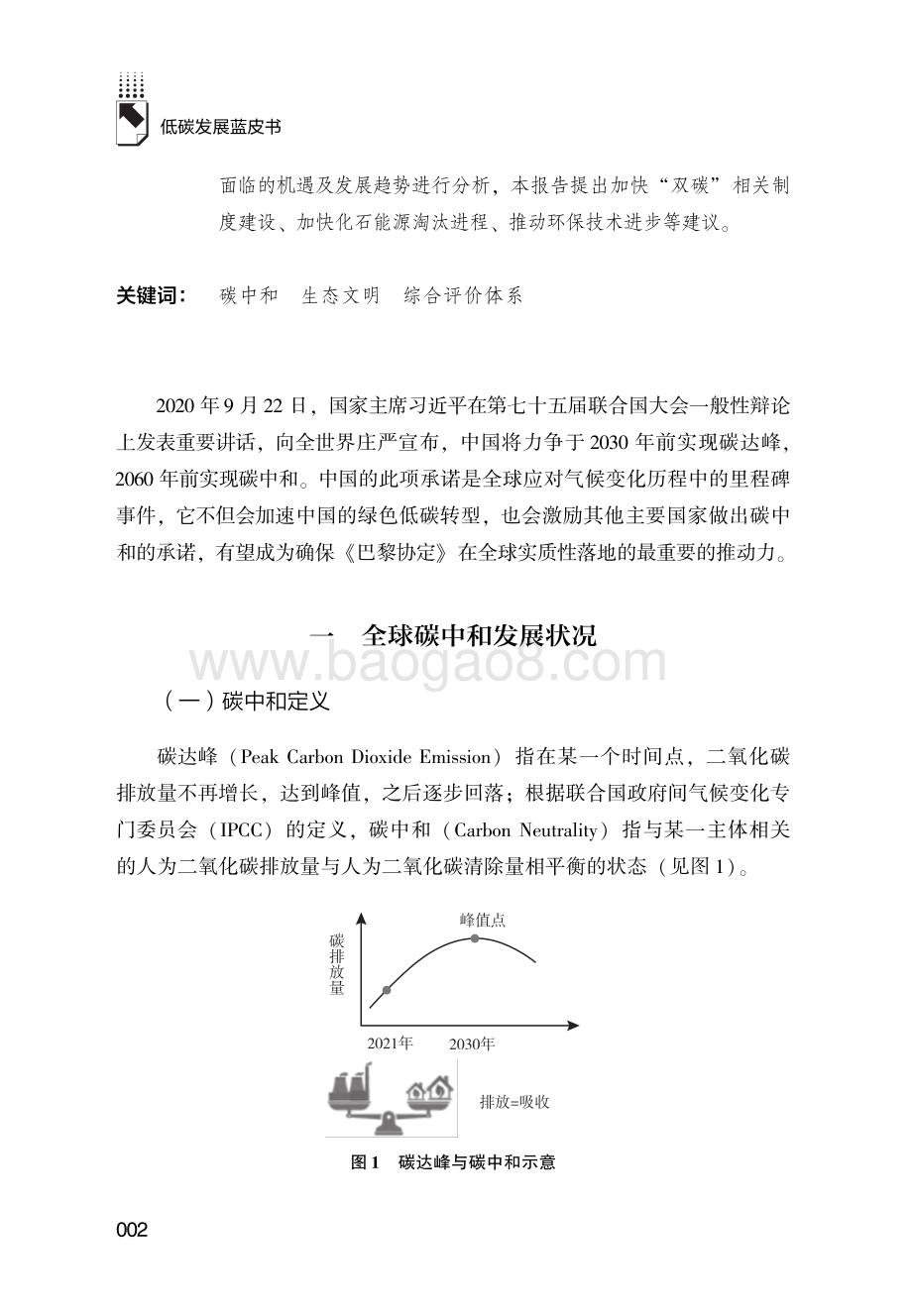 中国林业生态发展促进会_中国碳中和发展集团有限公司：2022低碳发展蓝皮书：中国碳中和发展报告_400页_9mb.pdf_第3页
