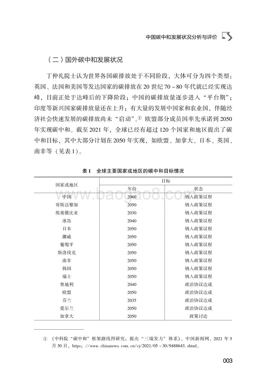 中国林业生态发展促进会_中国碳中和发展集团有限公司：2022低碳发展蓝皮书：中国碳中和发展报告_400页_9mb.pdf_第4页