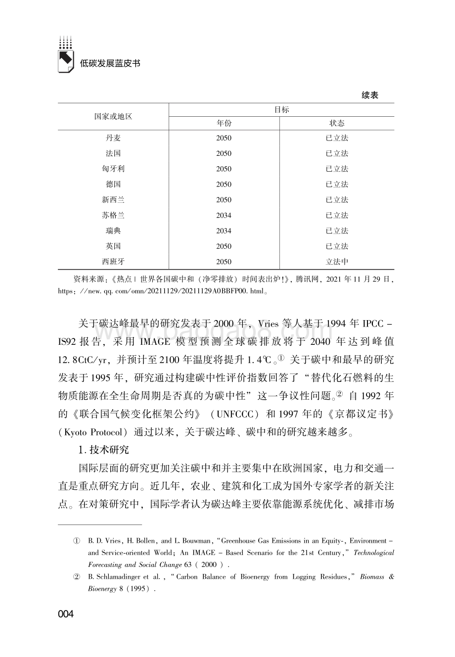 中国林业生态发展促进会_中国碳中和发展集团有限公司：2022低碳发展蓝皮书：中国碳中和发展报告_400页_9mb.pdf_第5页