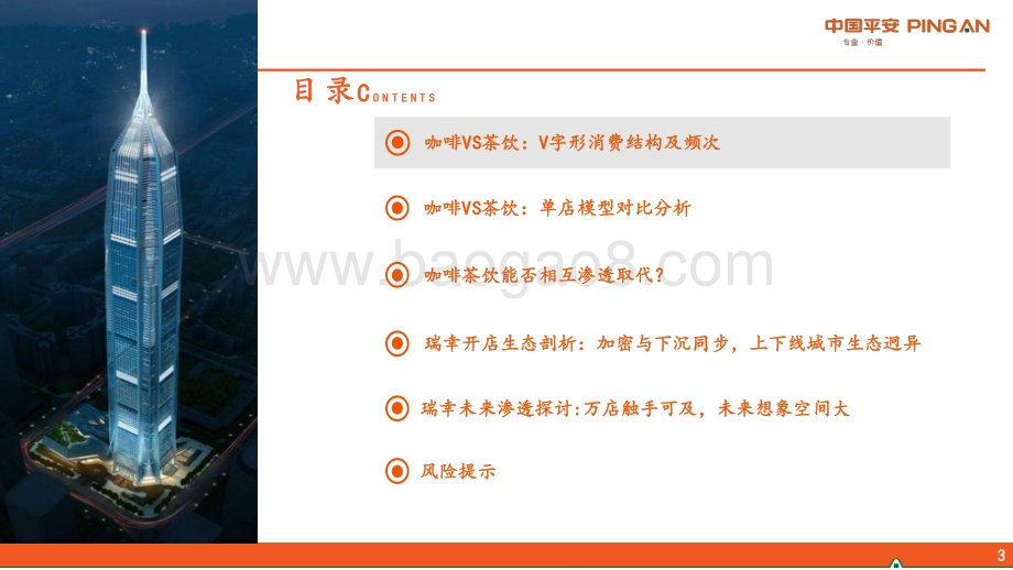 20220728-平安证券-新消费研究之咖啡系列报告三_咖啡VS茶饮_再议瑞幸未来_37页_3mb.pdf_第3页