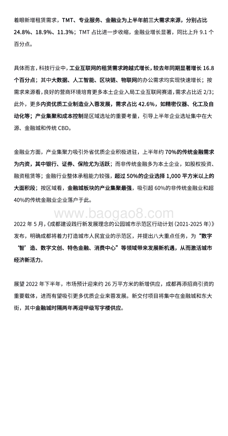 2022年上半年成都房地产市场回顾与展望_11页_2mb.pdf_第3页