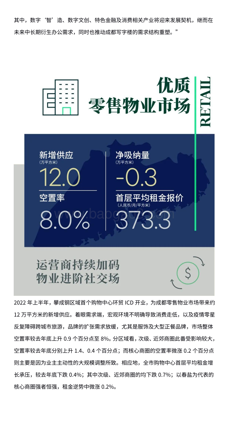 2022年上半年成都房地产市场回顾与展望_11页_2mb.pdf_第5页