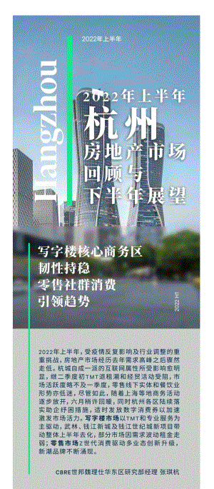2022年上半年杭州房地产市场回顾与展望_5页_2mb.pdf