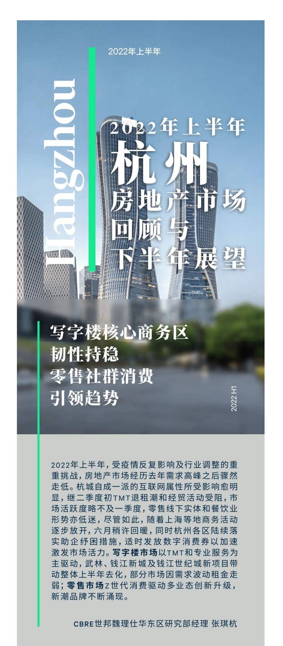 2022年上半年杭州房地产市场回顾与展望_5页_2mb.pdf_第1页