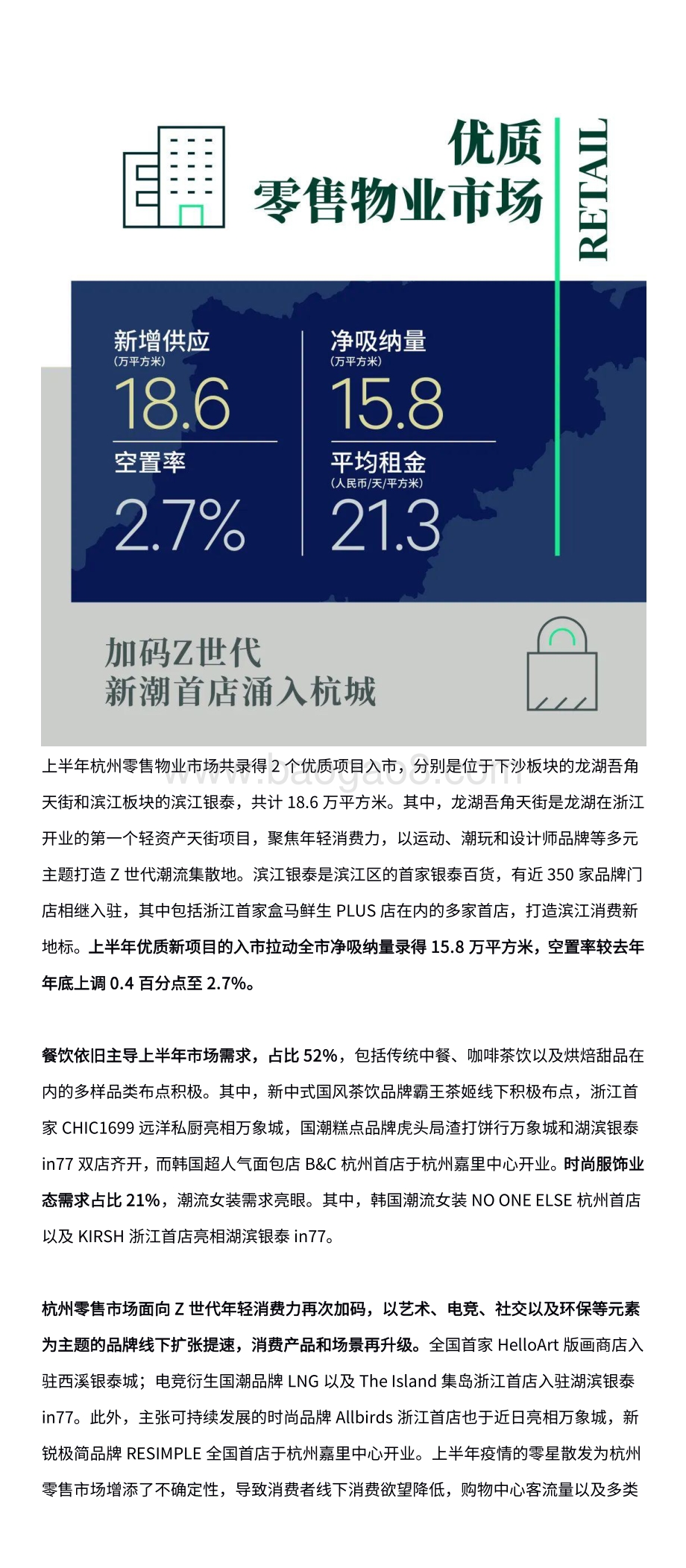 2022年上半年杭州房地产市场回顾与展望_5页_2mb.pdf_第4页