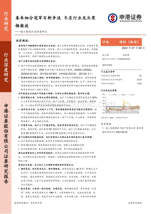 深度报告-20220708-申港证券-轻工制造行业深度研究_春来细分冠军百舸争流_冬至行业龙头寒梅傲放_38页_4mb.pdf