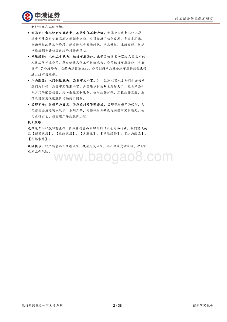 深度报告-20220708-申港证券-轻工制造行业深度研究_春来细分冠军百舸争流_冬至行业龙头寒梅傲放_38页_4mb.pdf_第2页