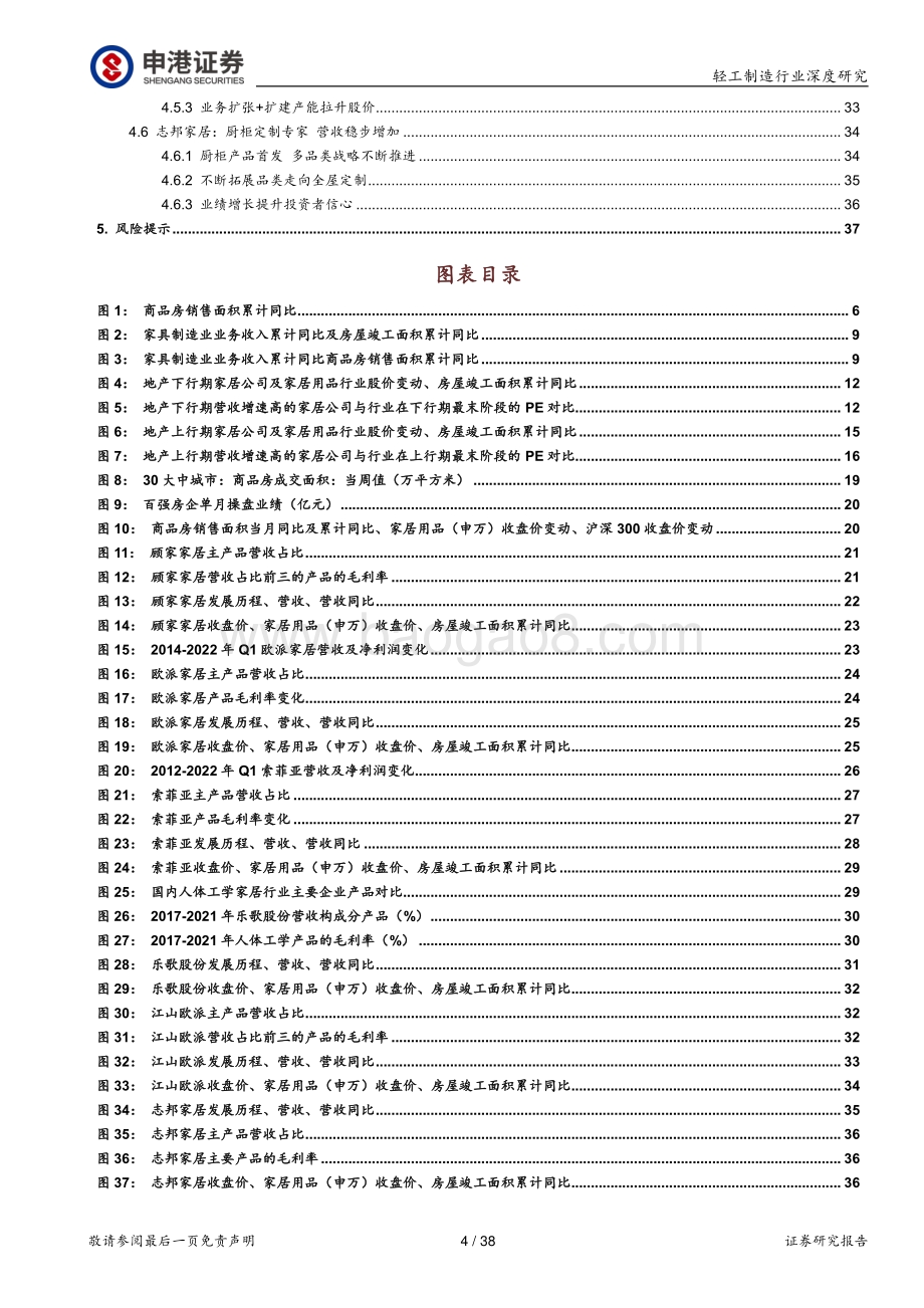 深度报告-20220708-申港证券-轻工制造行业深度研究_春来细分冠军百舸争流_冬至行业龙头寒梅傲放_38页_4mb.pdf_第4页