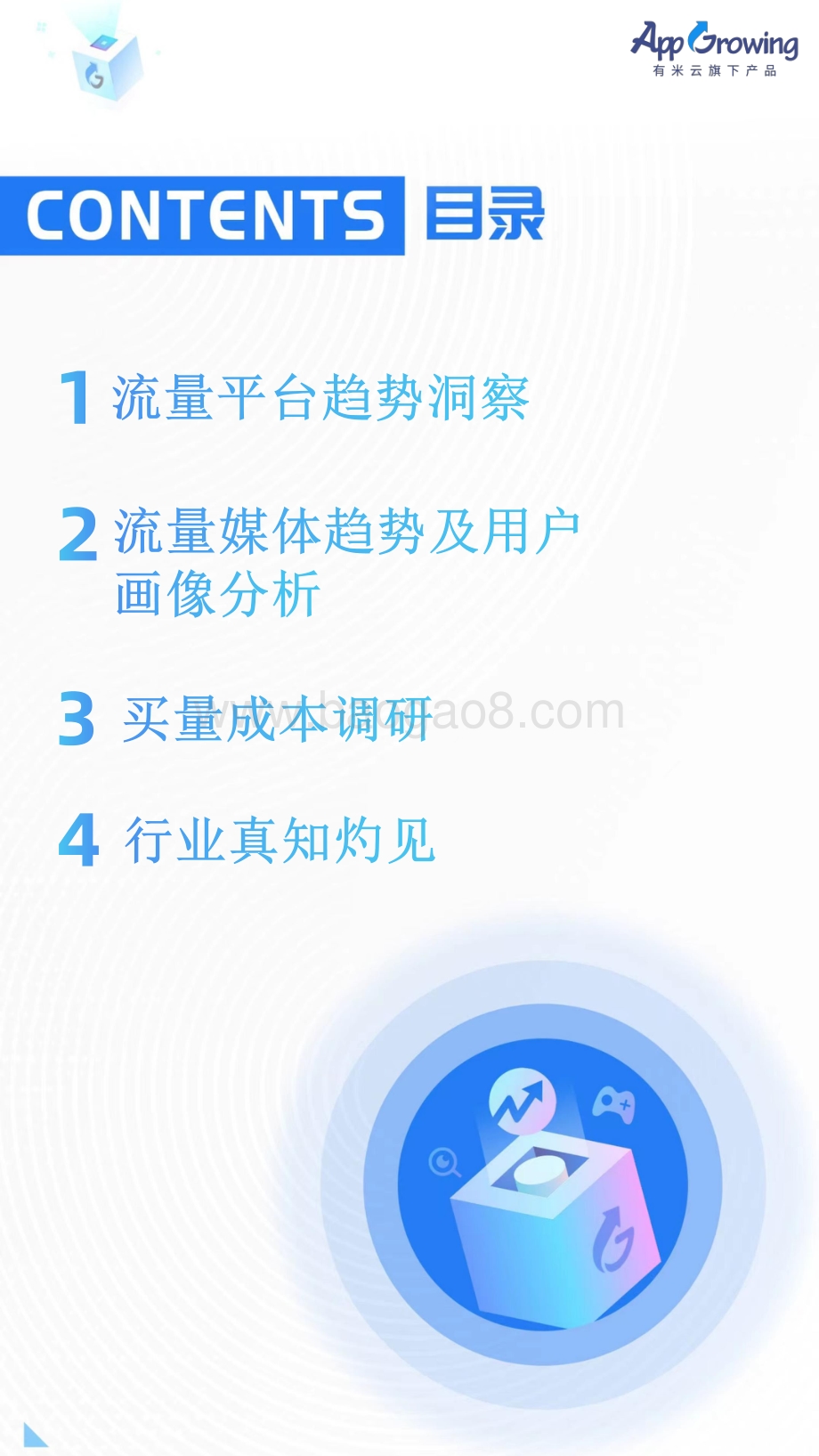 2022上半年移动广告白皮书-下集_41页_7mb.pdf_第3页