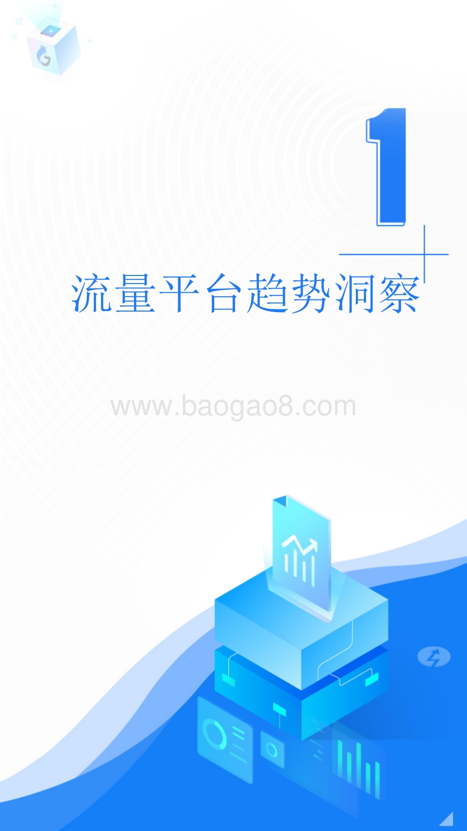 2022上半年移动广告白皮书-下集_41页_7mb.pdf_第4页