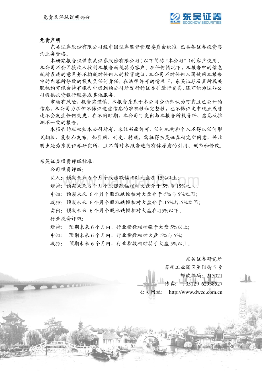 20220730-东吴证券-中国中免-601888.SH-第二届国际消费品博览会召开_免税商_奢侈品集团积极亮相_5页_805kb.pdf_第5页