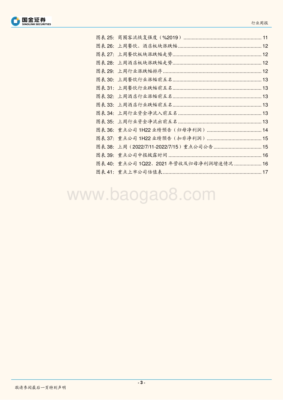 社会服务业行业研究：东呈集团招股书梳理_19页_2mb.pdf_第3页
