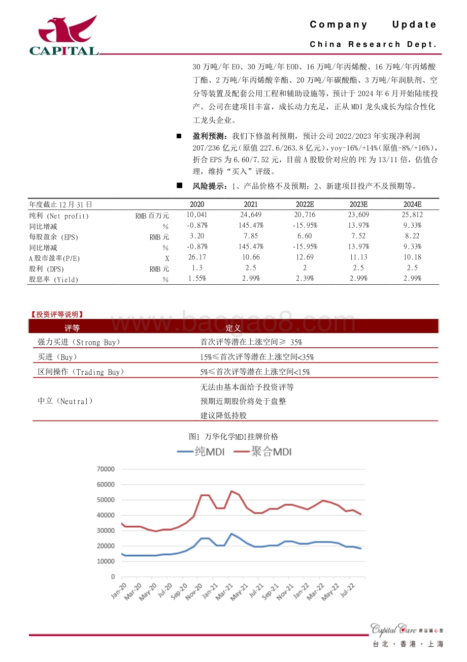 20220729-群益证券-万华化学-600309.SH-业绩符合预期_期待利润修复_3页_626kb.pdf_第2页