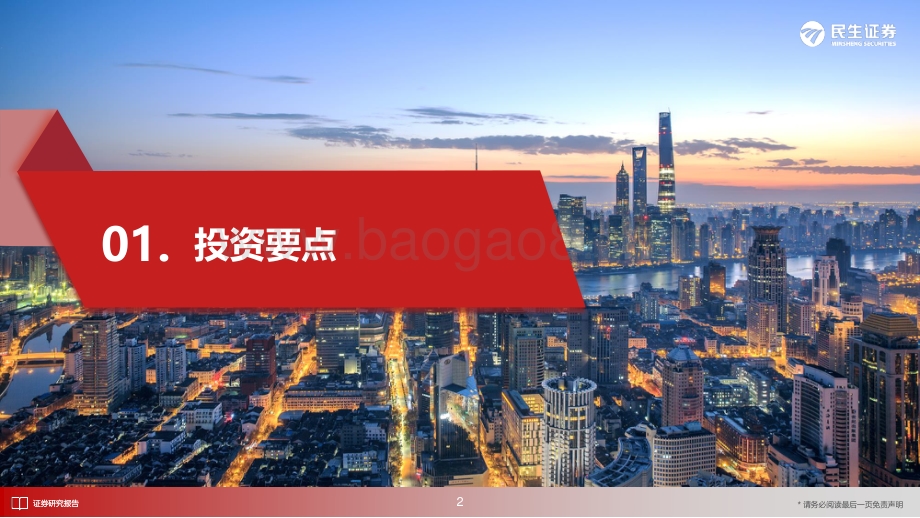 20220727-民生证券-创新药行业6月月报_新一代肿瘤治疗靶点渐露头角_国内生物药申报数持续增长_37页_2mb.pdf_第3页