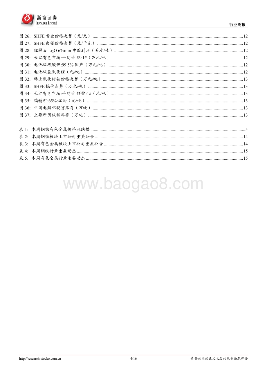20220710-浙商证券-新材料_金属材料行业周报（2022年7月第2期）_高温多雨短期影响需求_16页_2mb.pdf_第4页