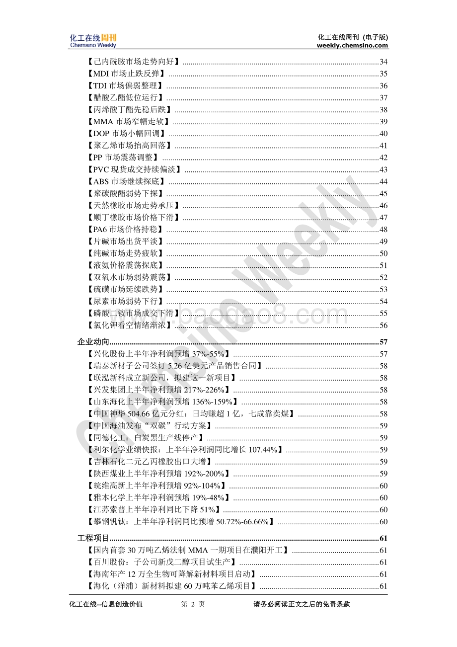 20220711-化工在线-化工在线周刊2022年第26期（总第885期）_63页_1mb.pdf_第2页