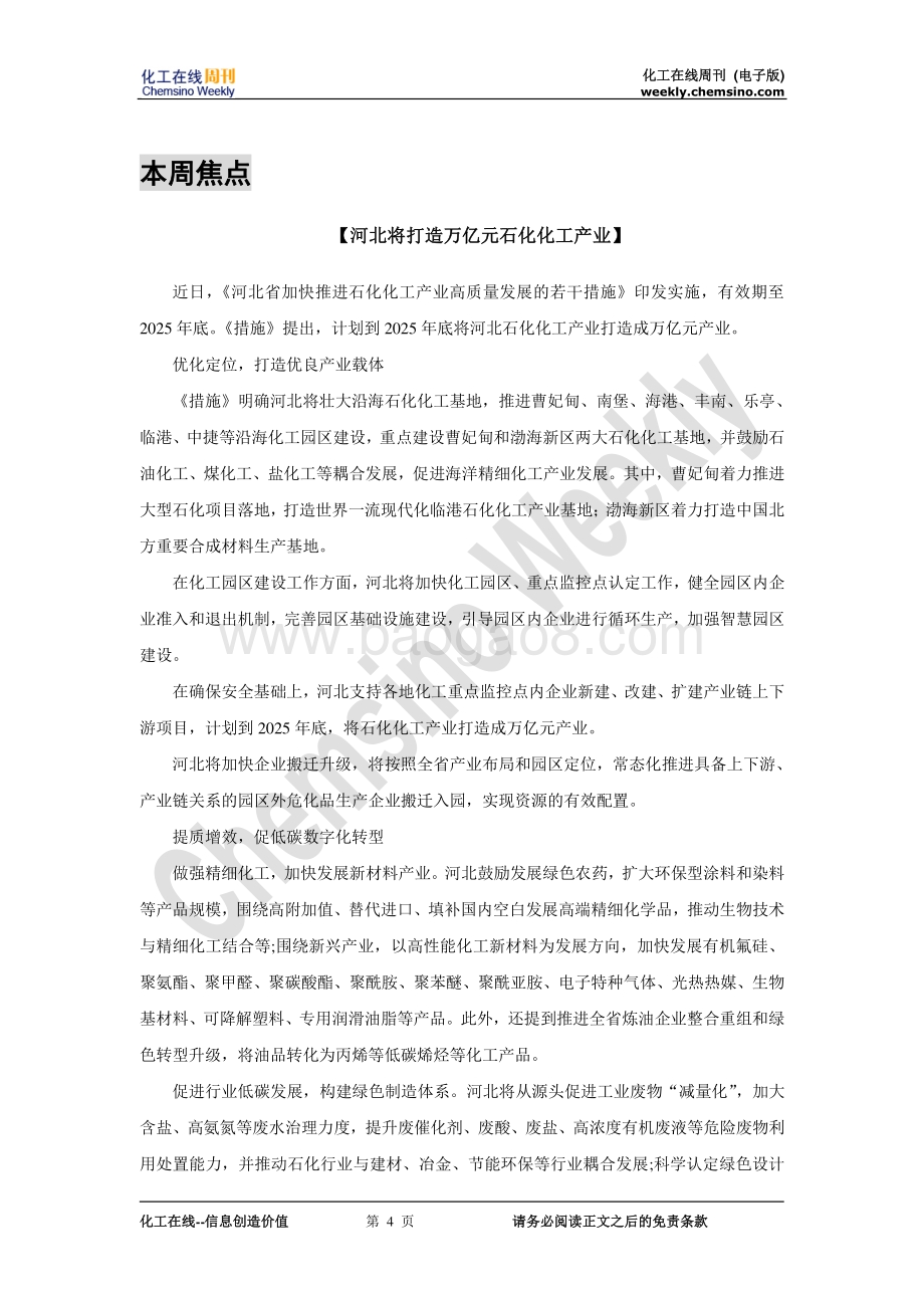 20220711-化工在线-化工在线周刊2022年第26期（总第885期）_63页_1mb.pdf_第4页