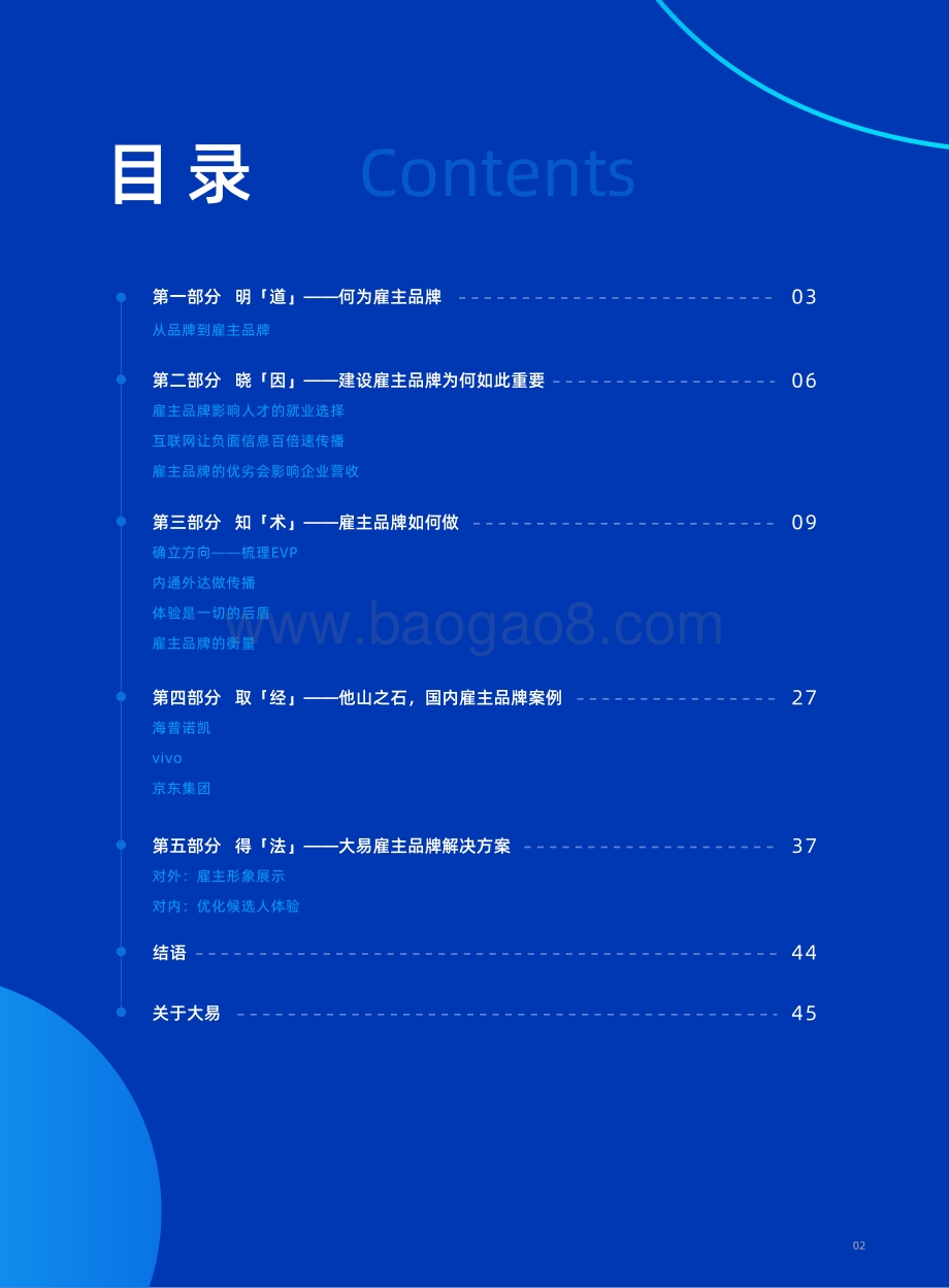 用友_大易：人才招聘的第二曲线雇主品牌运营全攻略_47页_6mb.pdf_第3页