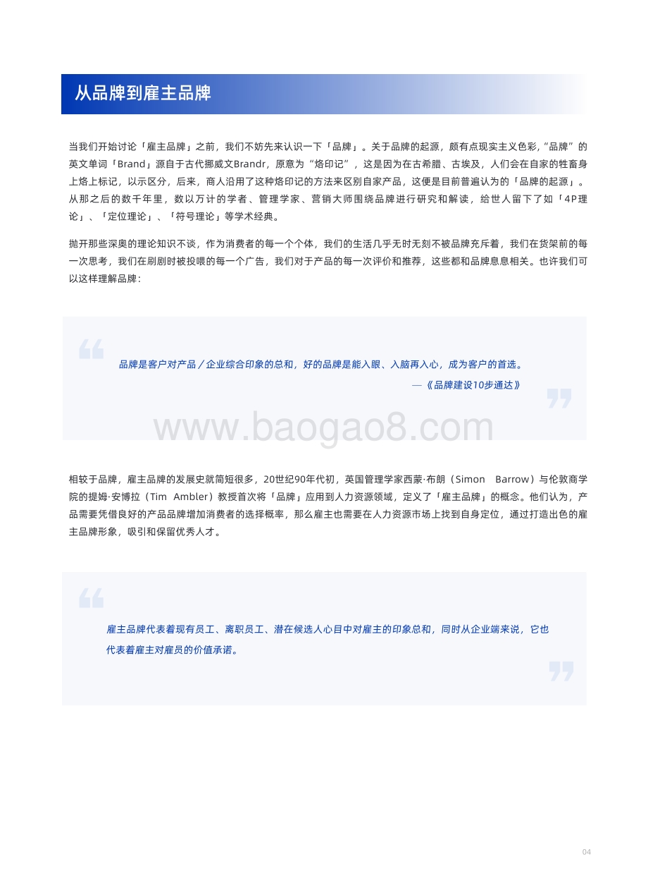 用友_大易：人才招聘的第二曲线雇主品牌运营全攻略_47页_6mb.pdf_第5页