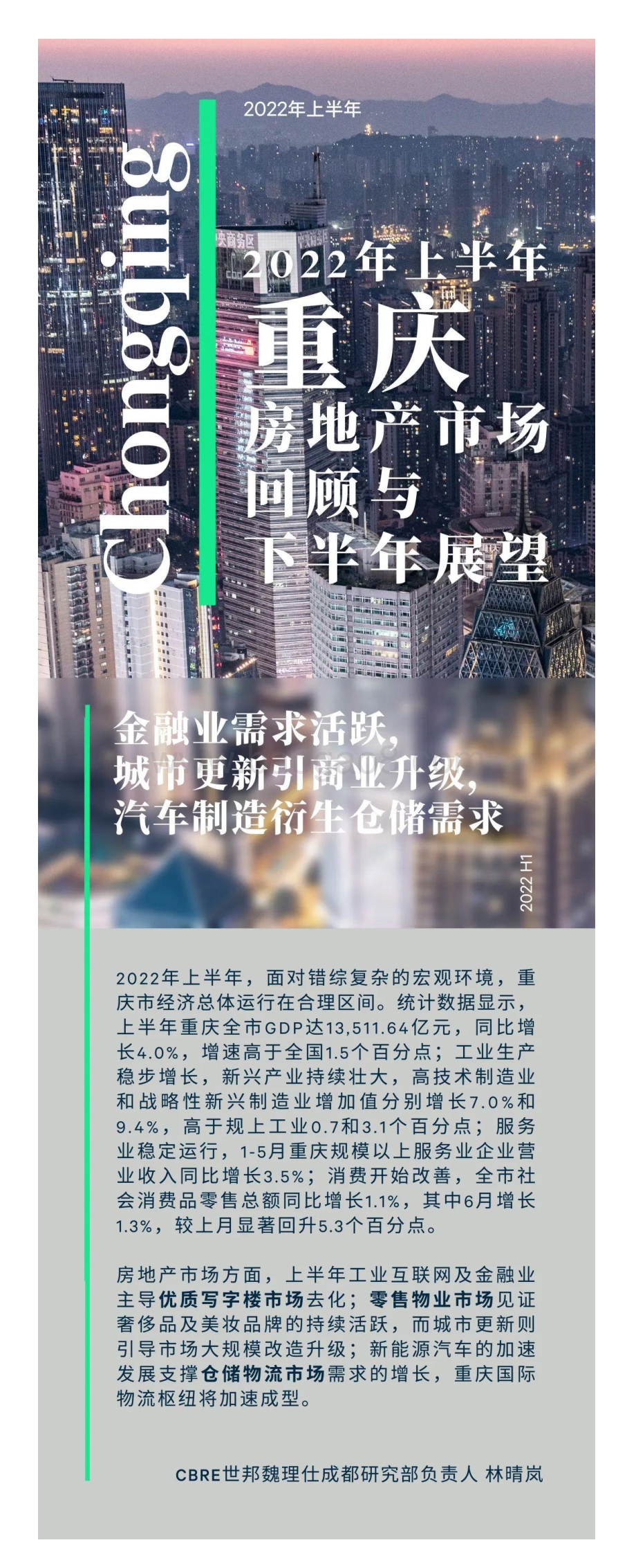 2022年上半年重庆房地产市场回顾与展望_8页_2mb.pdf_第1页