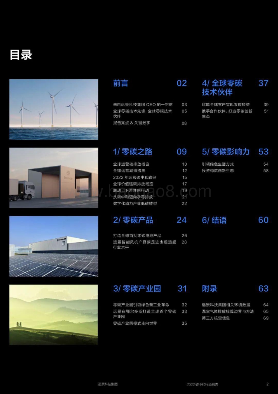 远景：2022碳中和行动报告_70页_10mb.pdf_第2页