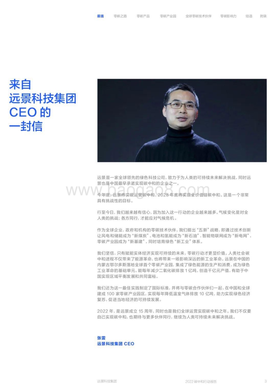 远景：2022碳中和行动报告_70页_10mb.pdf_第3页